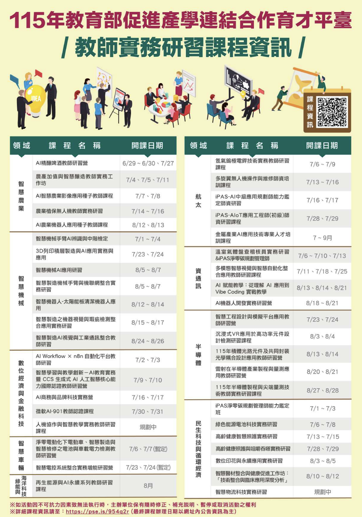 教師實務研習課程公告圖片