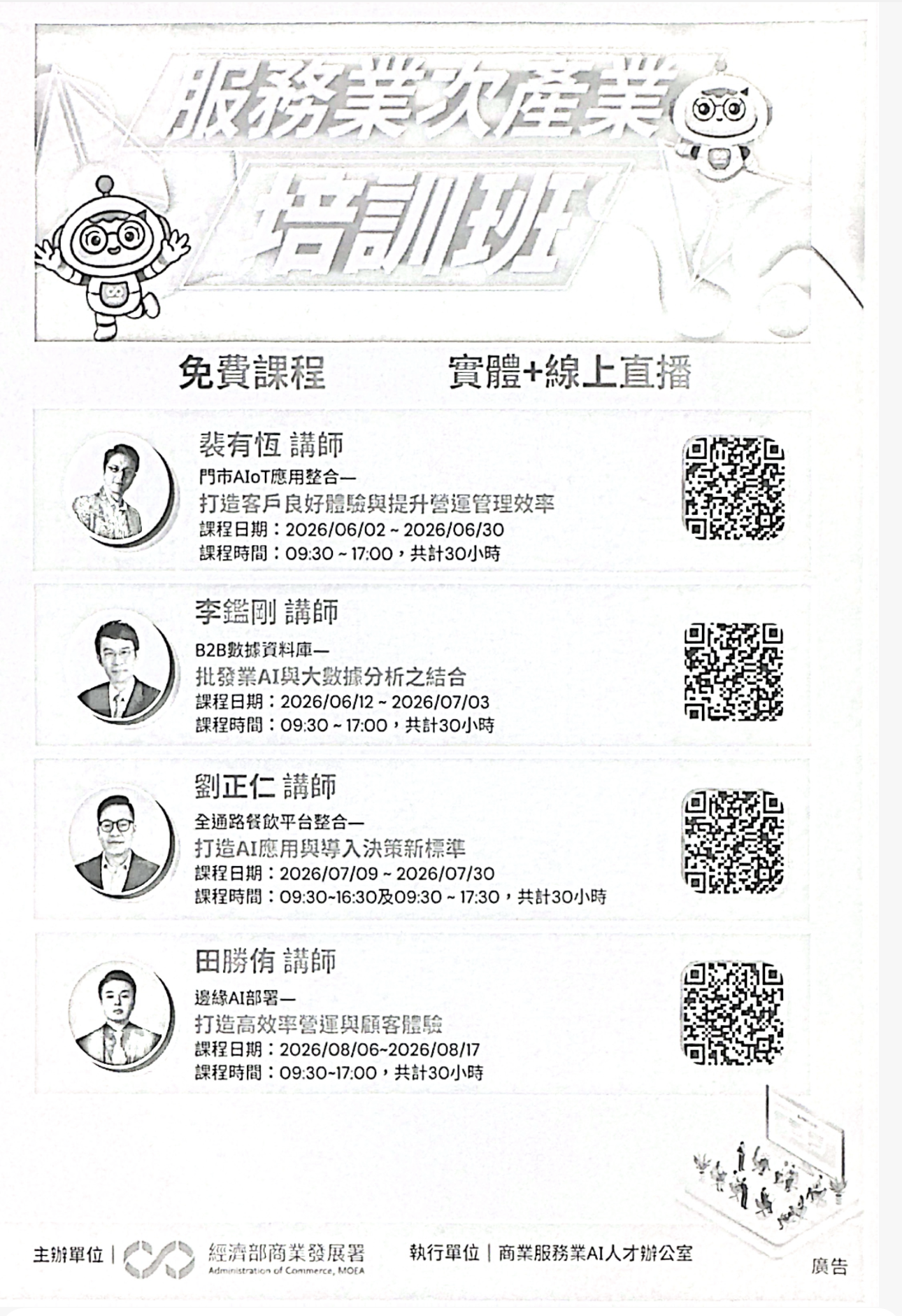 服務業次產業培訓班