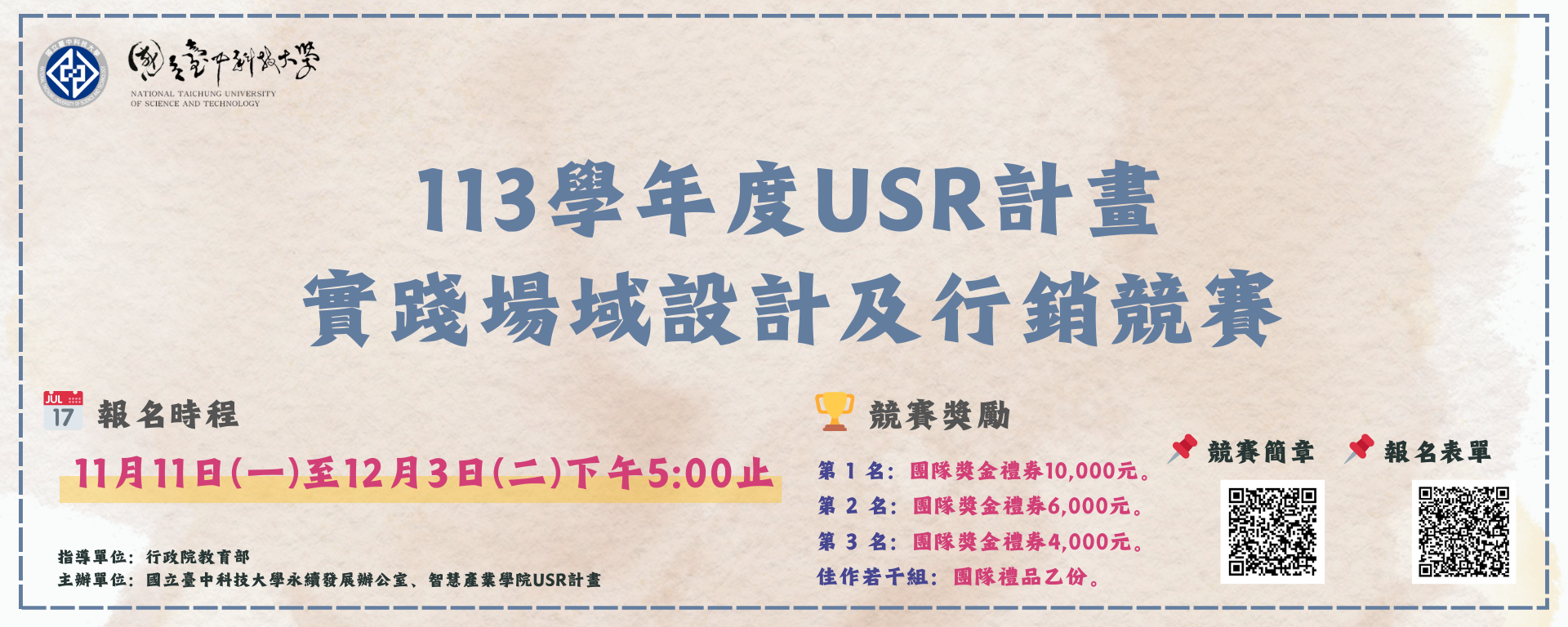 113USR場域競賽學校 banner