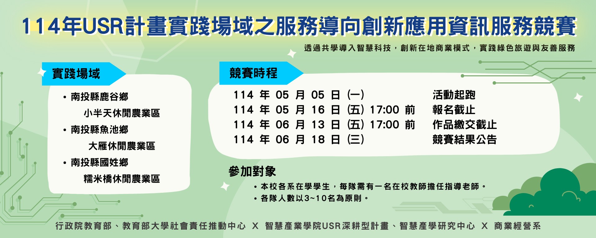 USR競賽BANNER