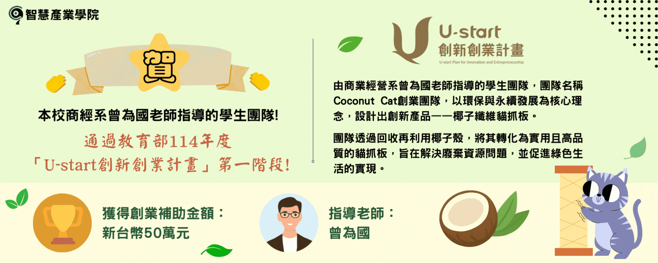 U-start創新創業計畫