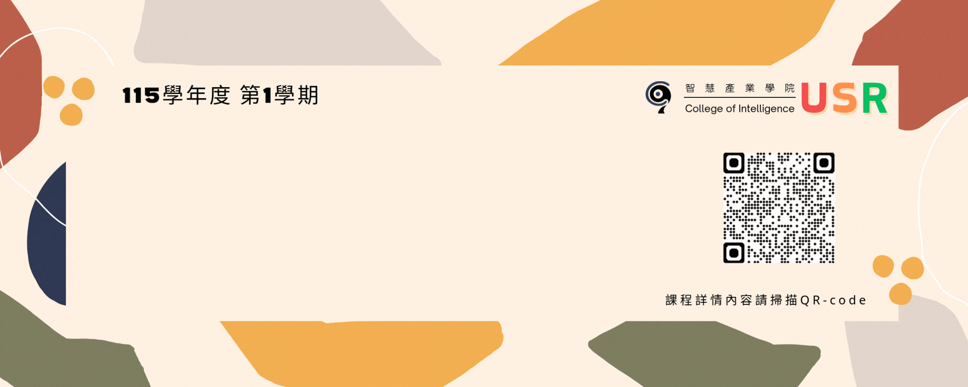 USR學程