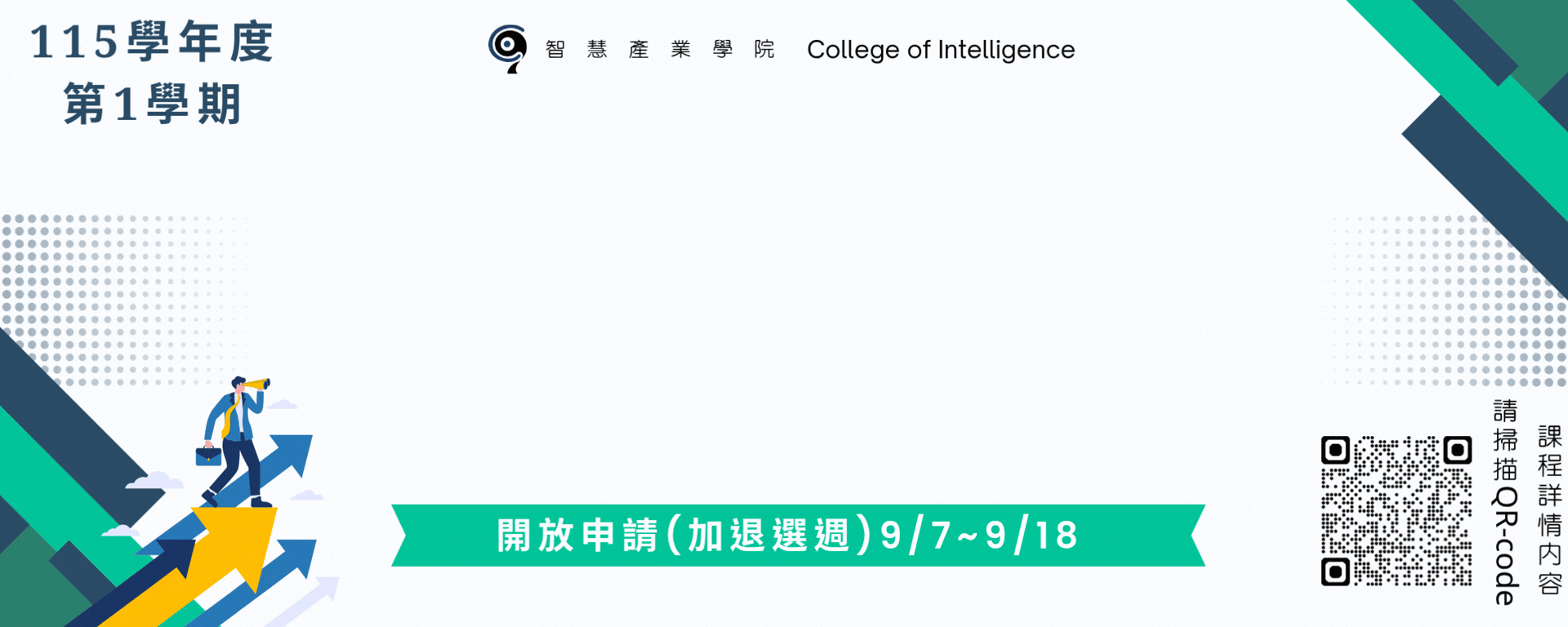 智慧商業與生產