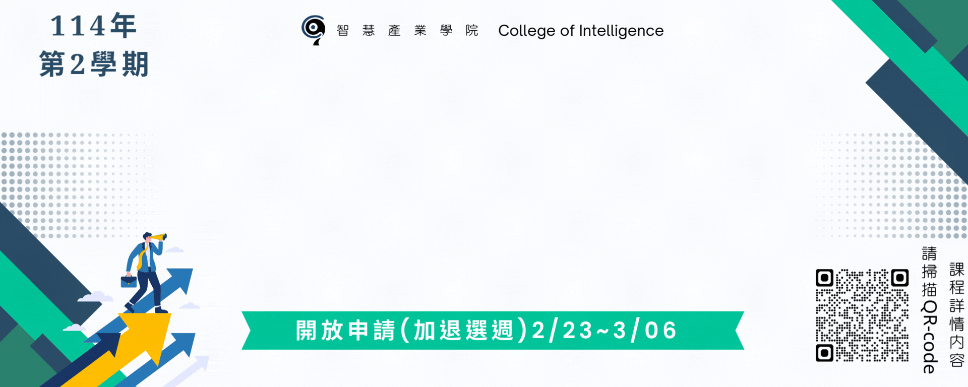 智慧商業與生產