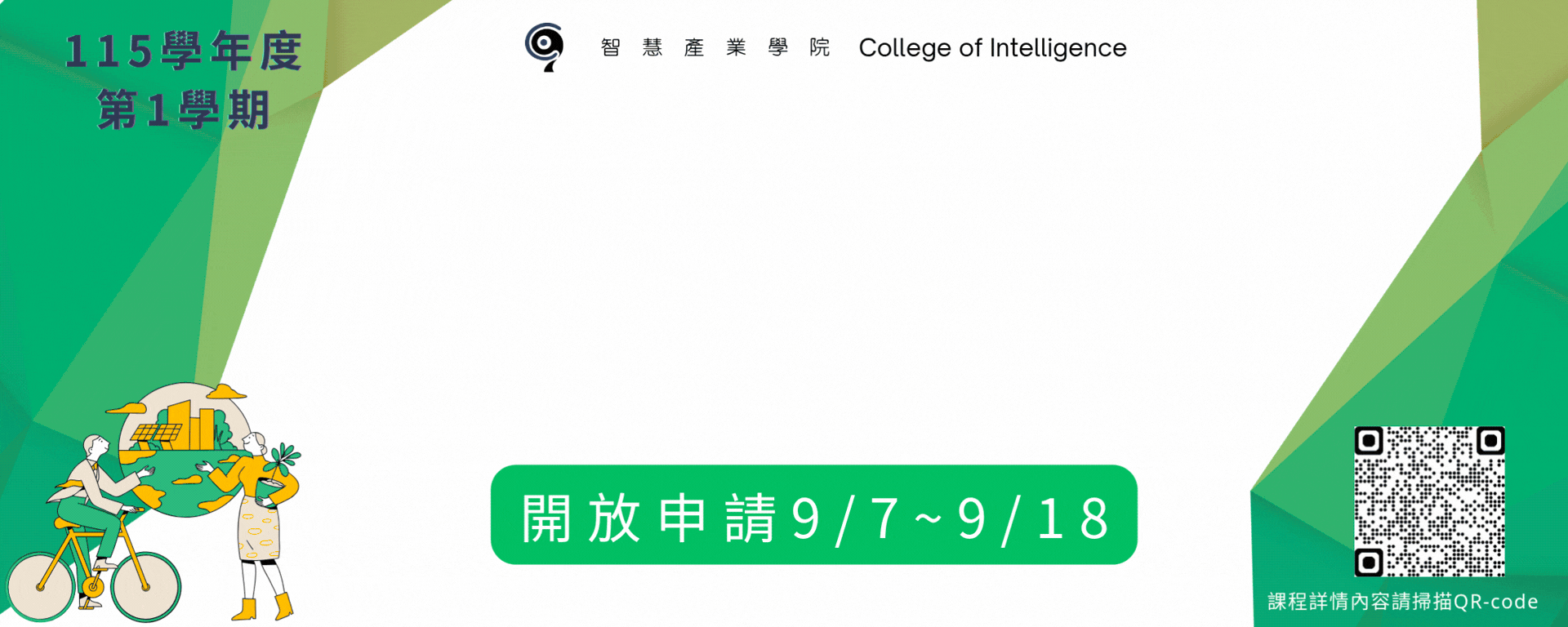 淨零學程