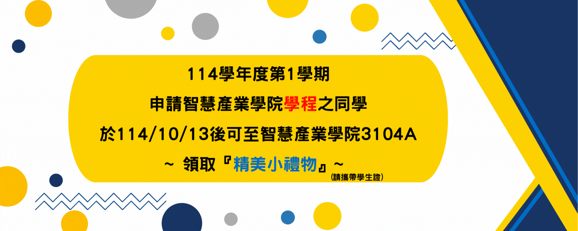114申請學程