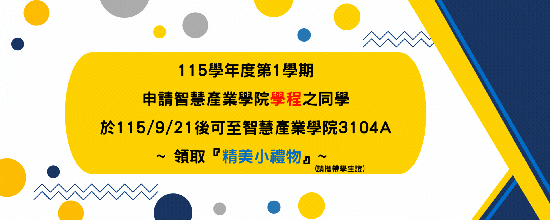 114申請學程