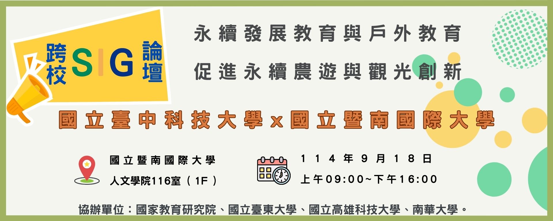 SIG論壇0918
