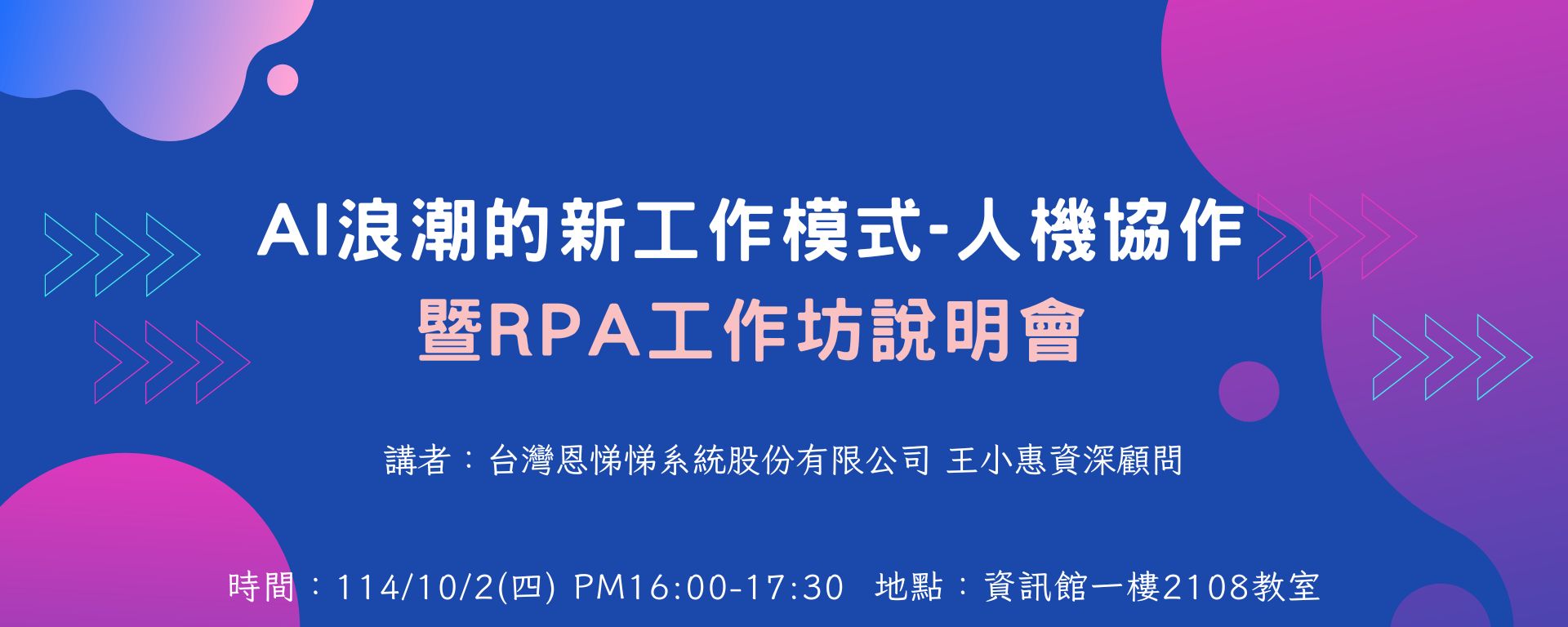 RPA工作坊說明會