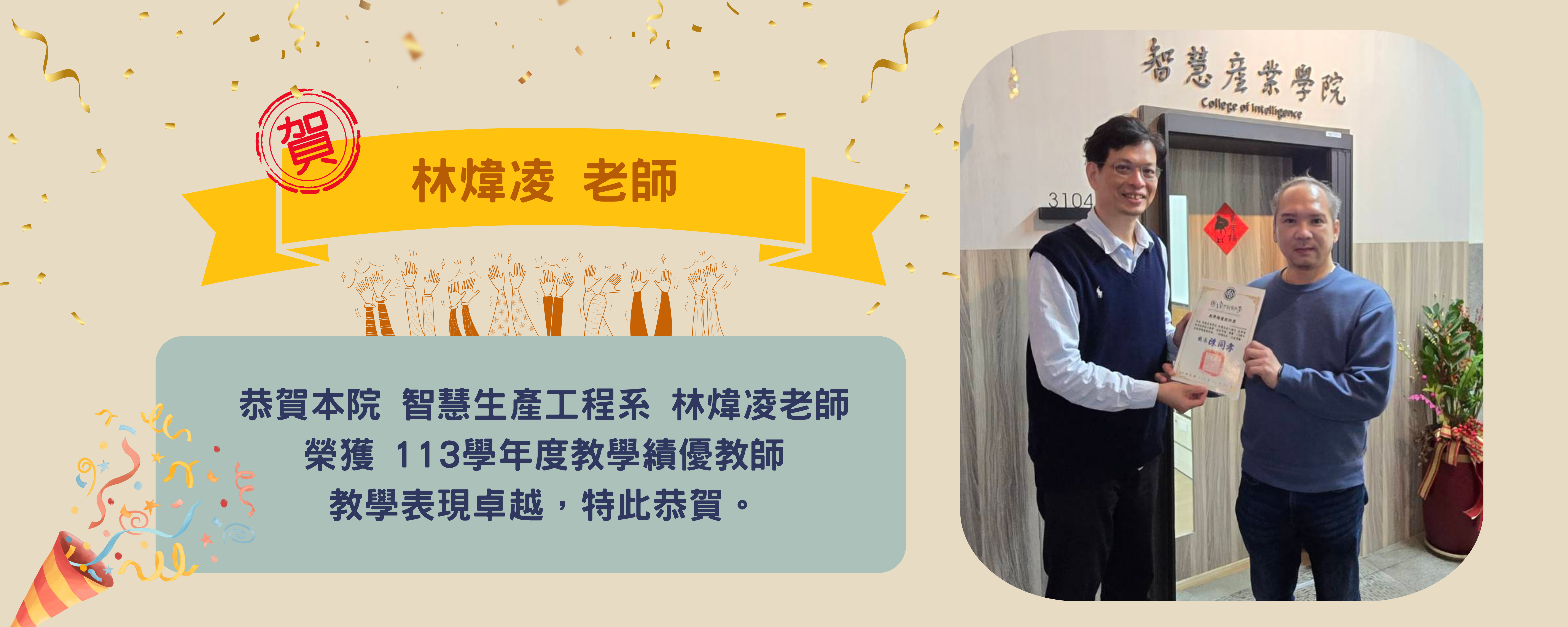 113績優教師