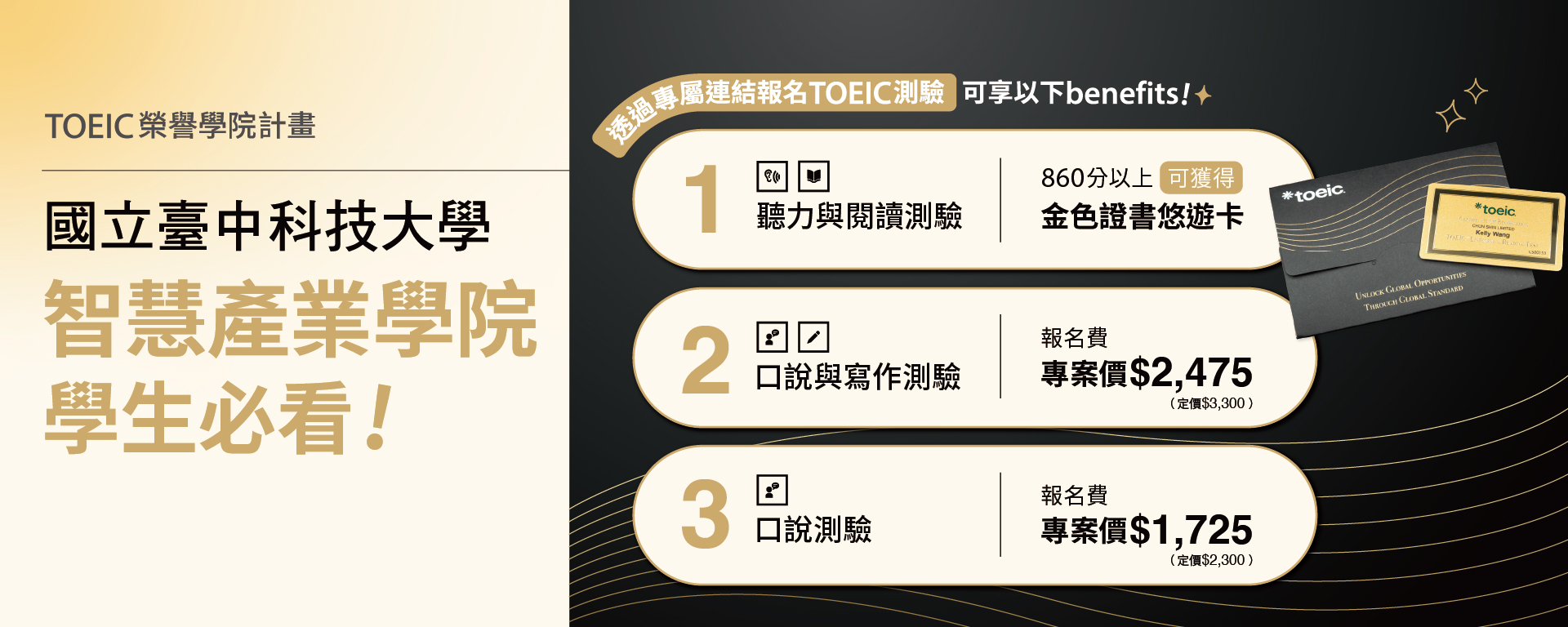TOEIC